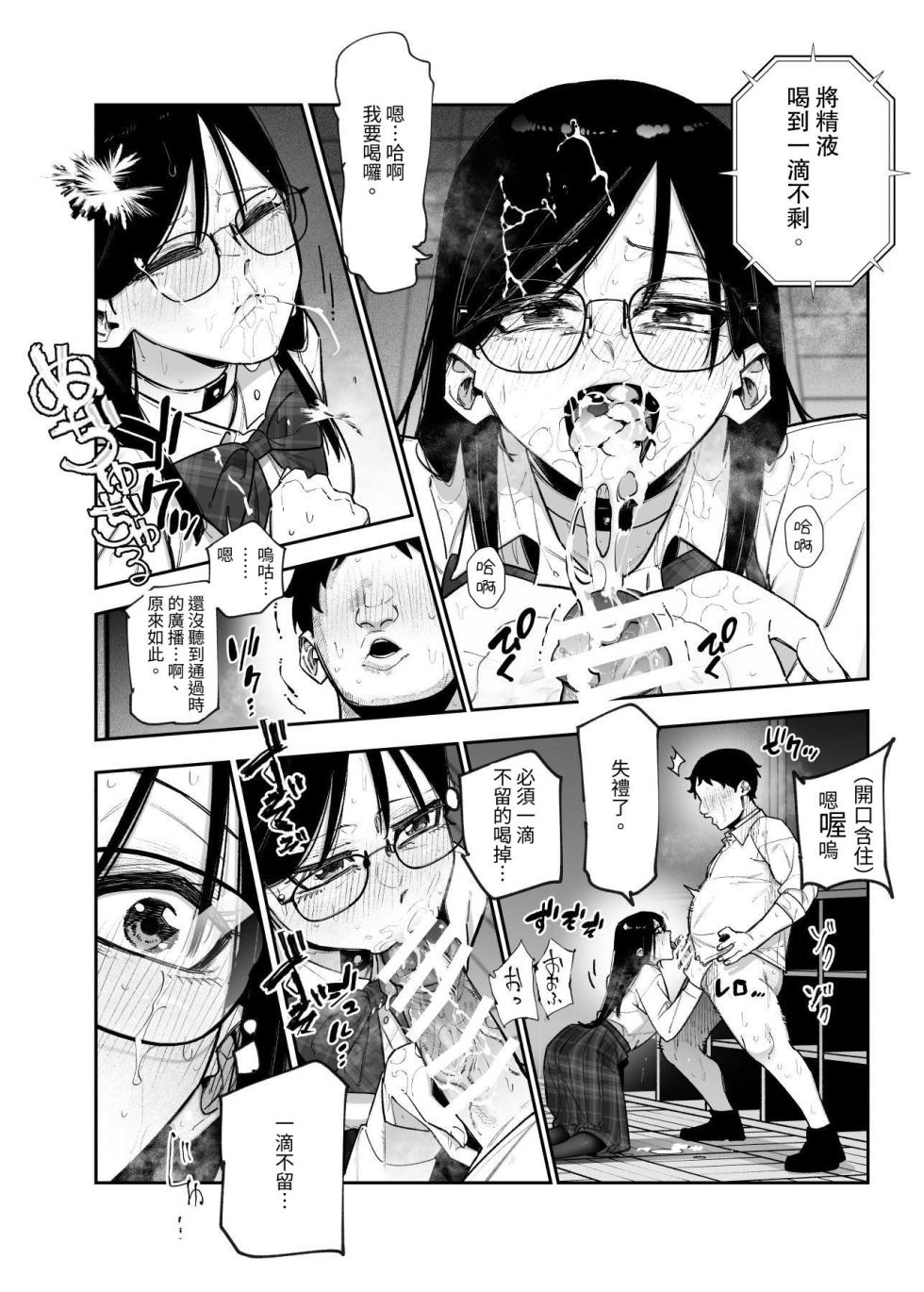 [Nyuu Koubou (Papikoro)] Death Game dakara Shikatanai desho!? EX 1-Genme Iyagatten ja Nai wa yo!? Iya Ore wa Betsu ni Iyagattenai Ken[Chinese] - Page 15