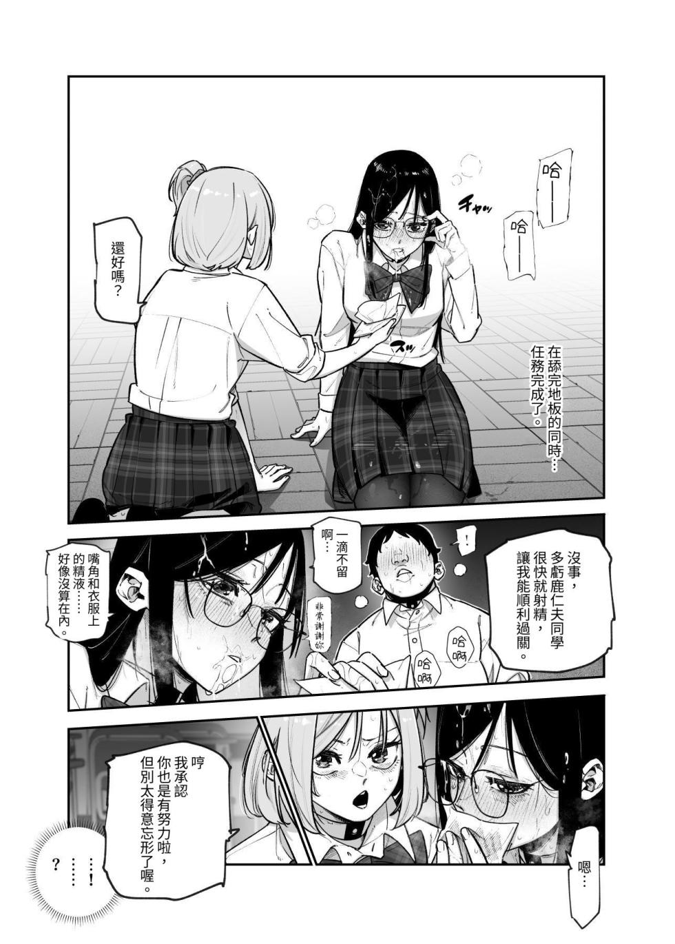 [Nyuu Koubou (Papikoro)] Death Game dakara Shikatanai desho!? EX 1-Genme Iyagatten ja Nai wa yo!? Iya Ore wa Betsu ni Iyagattenai Ken[Chinese] - Page 17