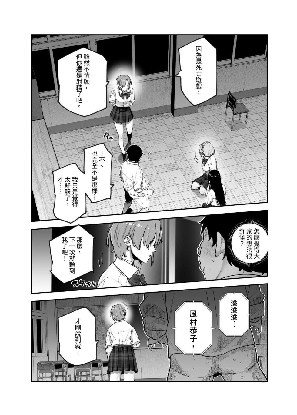 [Nyuu Koubou (Papikoro)] Death Game dakara Shikatanai desho!? EX 1-Genme Iyagatten ja Nai wa yo!? Iya Ore wa Betsu ni Iyagattenai Ken[Chinese] - Page 18