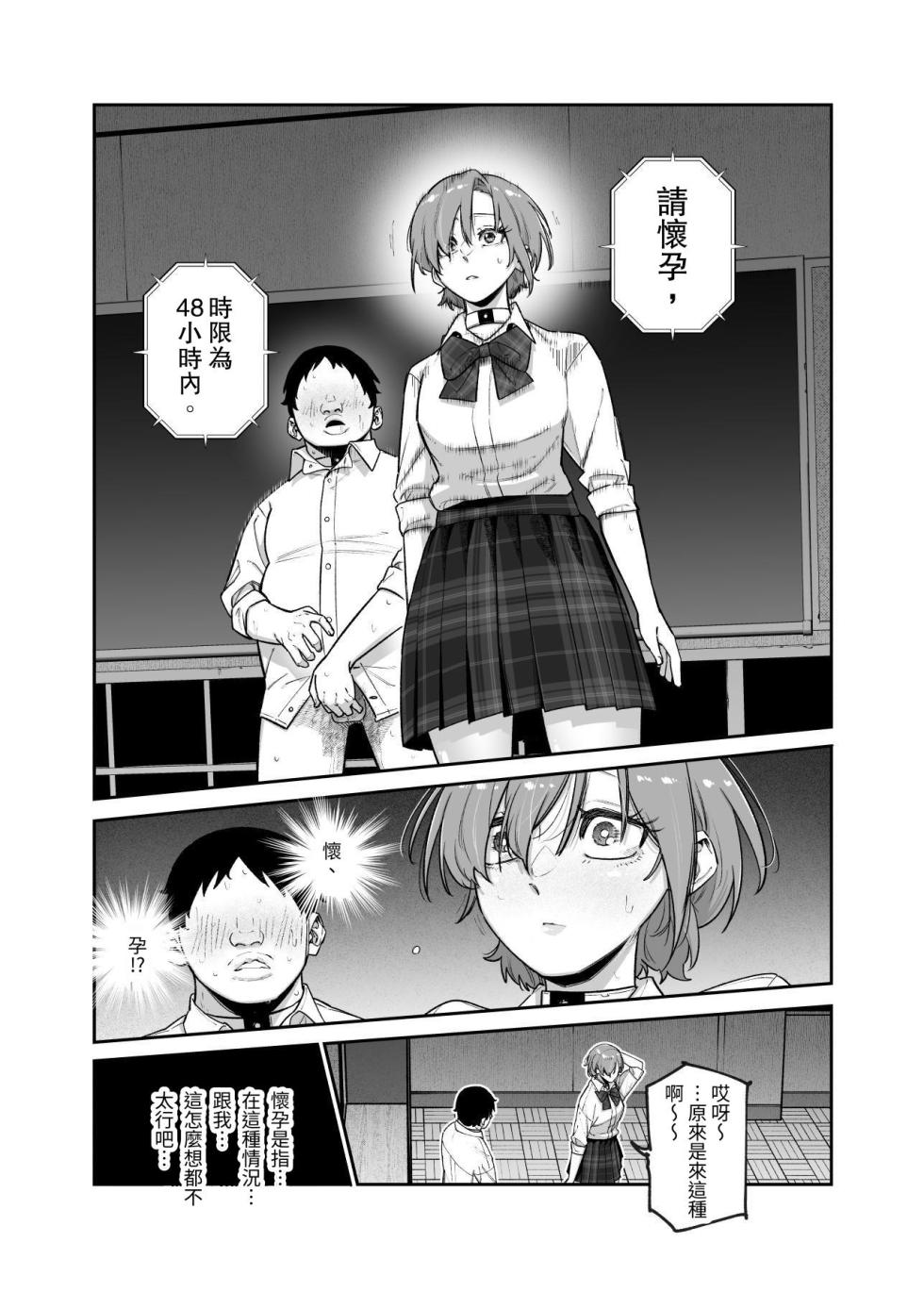 [Nyuu Koubou (Papikoro)] Death Game dakara Shikatanai desho!? EX 1-Genme Iyagatten ja Nai wa yo!? Iya Ore wa Betsu ni Iyagattenai Ken[Chinese] - Page 19