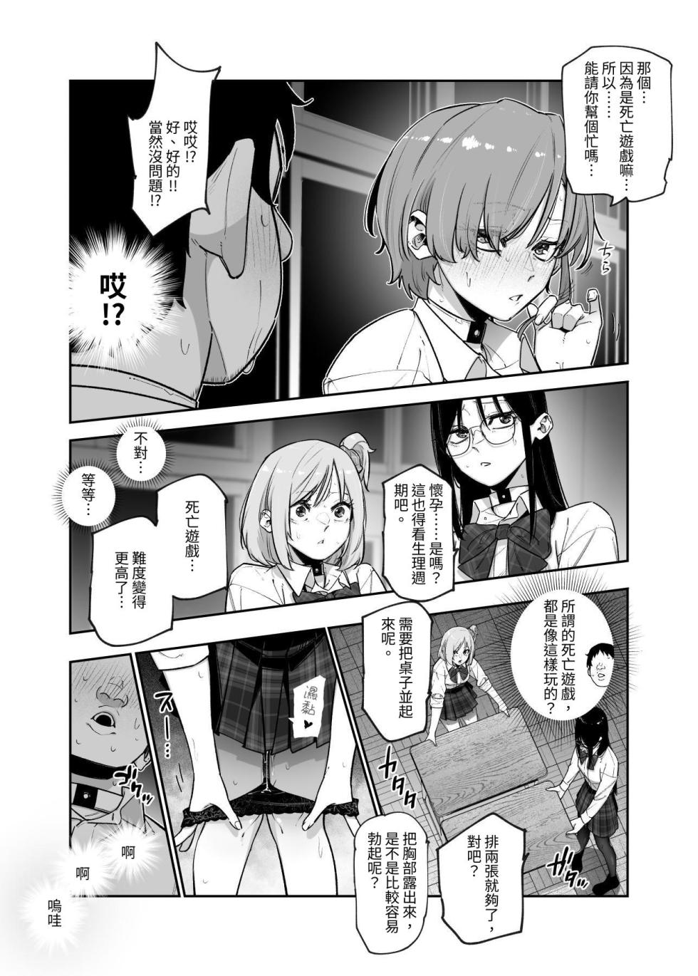 [Nyuu Koubou (Papikoro)] Death Game dakara Shikatanai desho!? EX 1-Genme Iyagatten ja Nai wa yo!? Iya Ore wa Betsu ni Iyagattenai Ken[Chinese] - Page 20