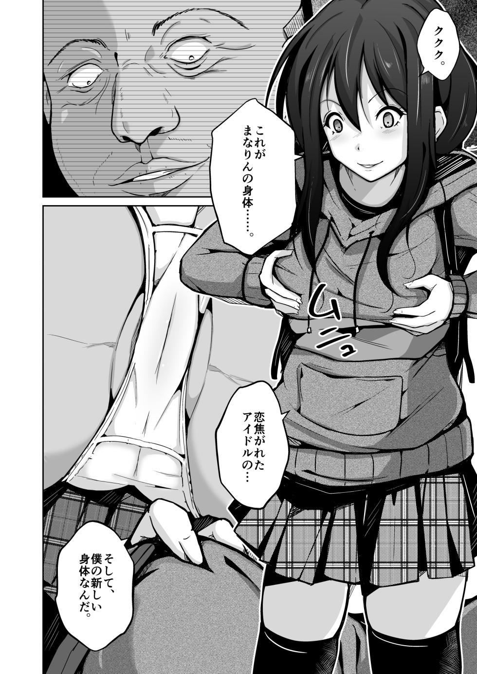 [Iwashita Shoten (Iwashita)] Boku wa Risou no Boku ni Naru - Page 8