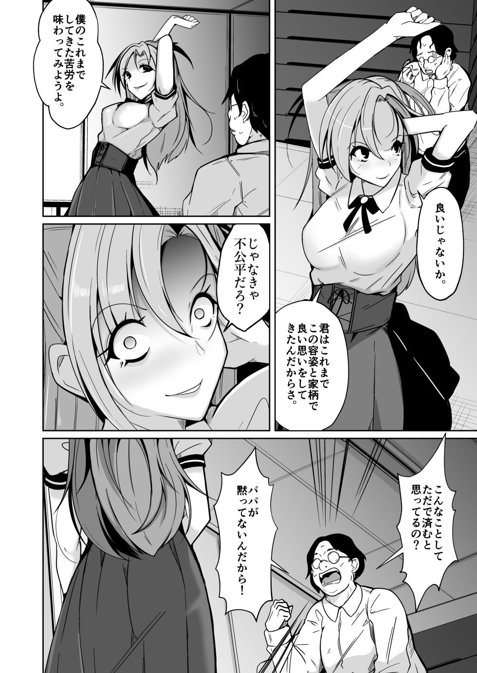 [Iwashita Shoten (Iwashita)] Bokura no Irekawari Fukushuu Tan - Page 4