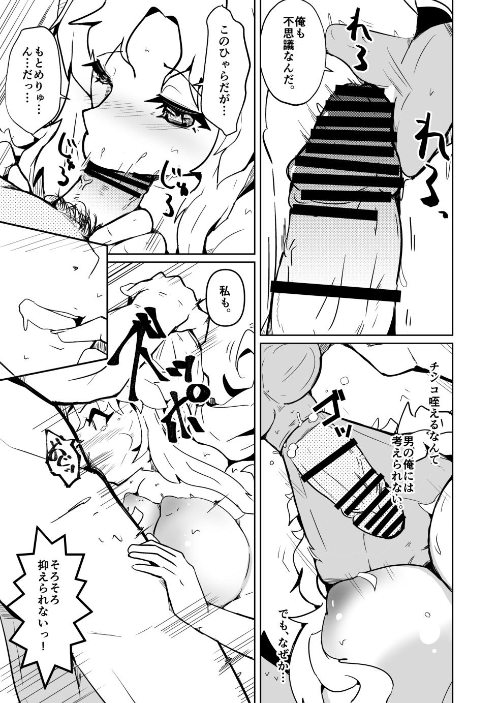 [Iwashita Shoten (Iwashita)] Danna no Are ga Tatanai node Karada o Irekaetara Umaku Iki Sugita Ken - Page 19