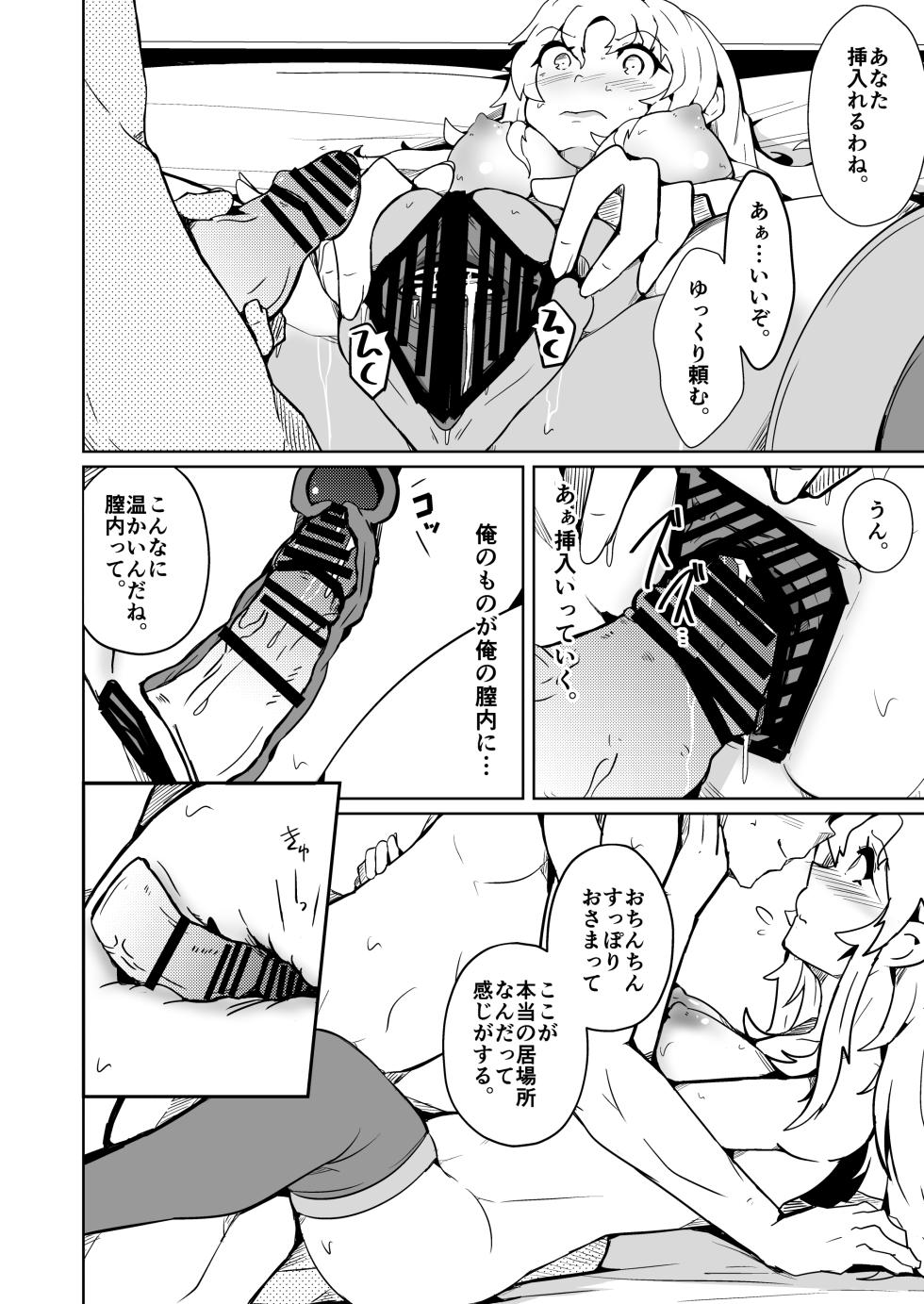 [Iwashita Shoten (Iwashita)] Danna no Are ga Tatanai node Karada o Irekaetara Umaku Iki Sugita Ken - Page 22