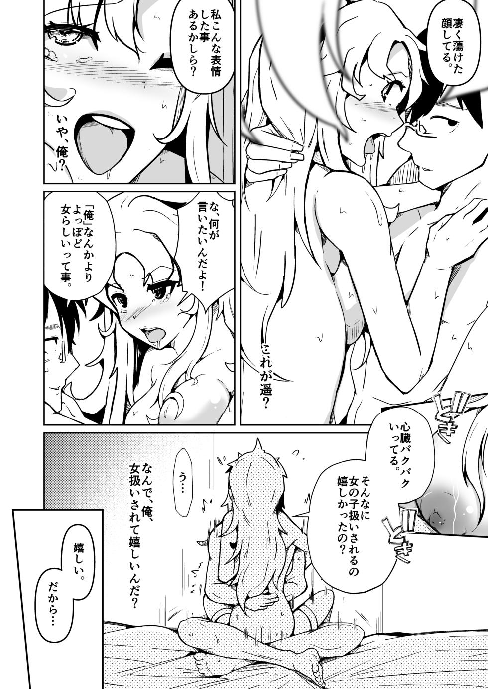 [Iwashita Shoten (Iwashita)] Danna no Are ga Tatanai node Karada o Irekaetara Umaku Iki Sugita Ken - Page 26