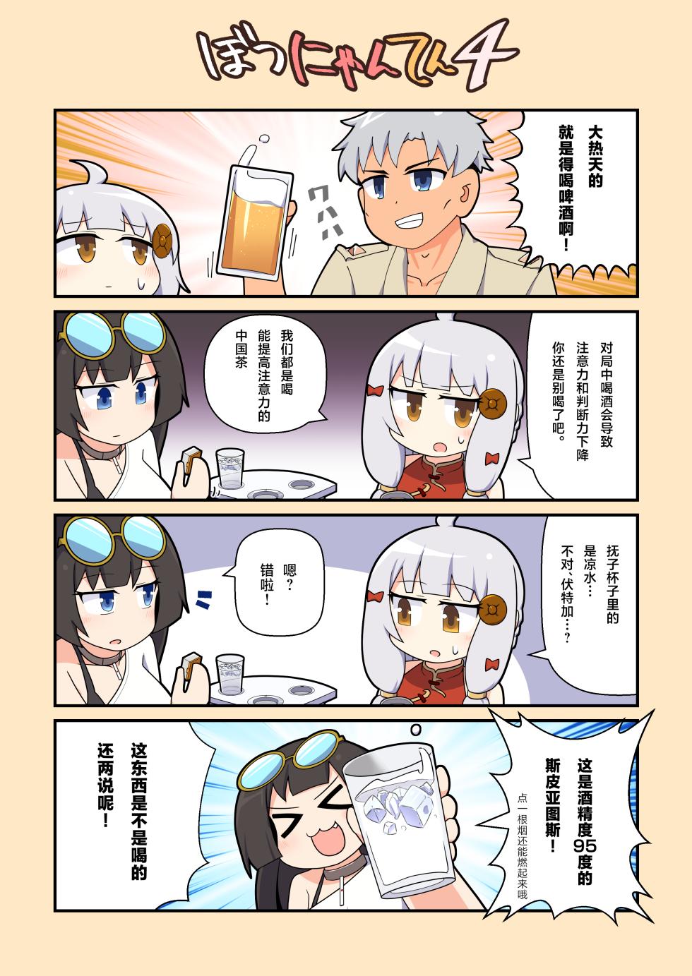 [Alluvial Comet (flet06)] Eronyanten 4 (Mahjong Soul) [Chinese] [白杨汉化组]  [Digital] - Page 9