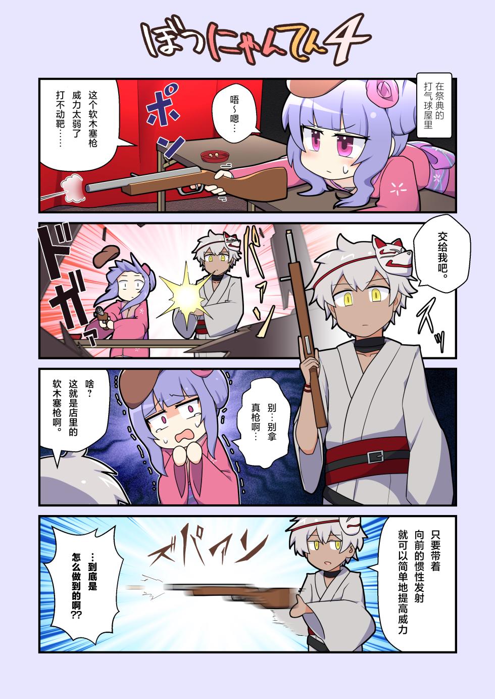 [Alluvial Comet (flet06)] Eronyanten 4 (Mahjong Soul) [Chinese] [白杨汉化组]  [Digital] - Page 10