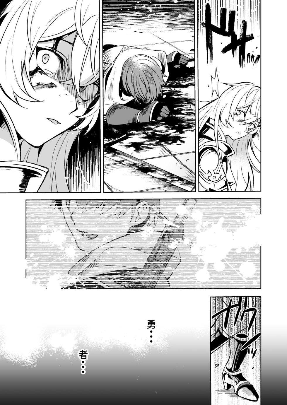 [Kusokohi (moca) ] shuchaku-kei mao wa jo kishi o yusha kara ubaitai | 执着系魔王想从勇者手上夺取女骑士 [Chinese] [莉赛特汉化组] - Page 4