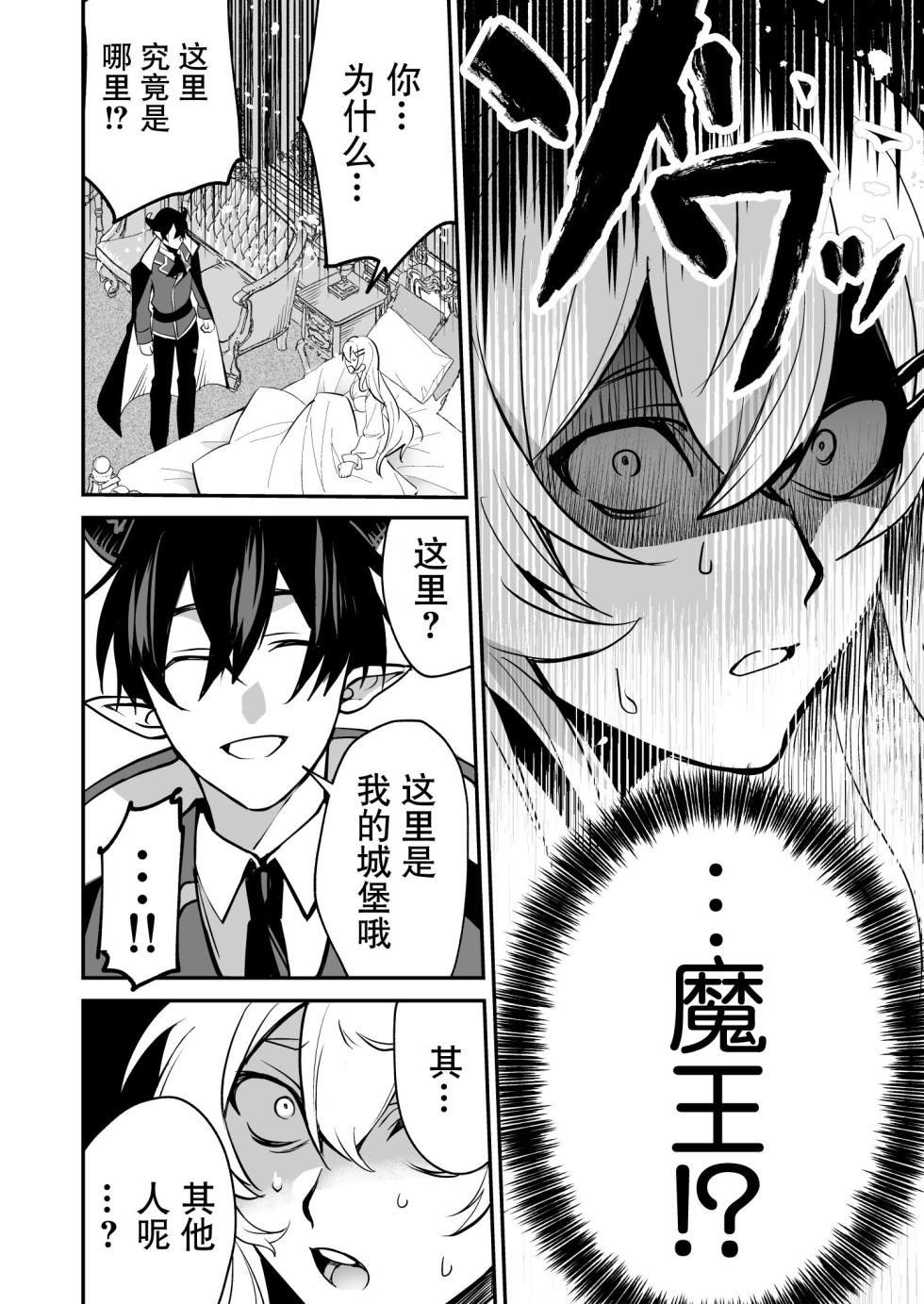 [Kusokohi (moca) ] shuchaku-kei mao wa jo kishi o yusha kara ubaitai | 执着系魔王想从勇者手上夺取女骑士 [Chinese] [莉赛特汉化组] - Page 7
