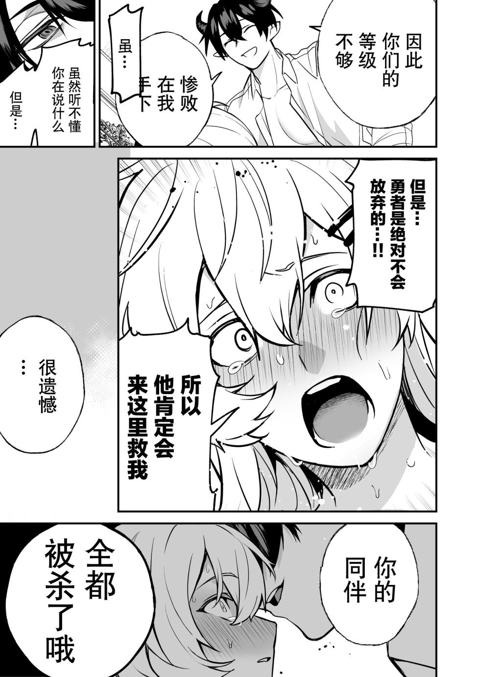 [Kusokohi (moca) ] shuchaku-kei mao wa jo kishi o yusha kara ubaitai | 执着系魔王想从勇者手上夺取女骑士 [Chinese] [莉赛特汉化组] - Page 26