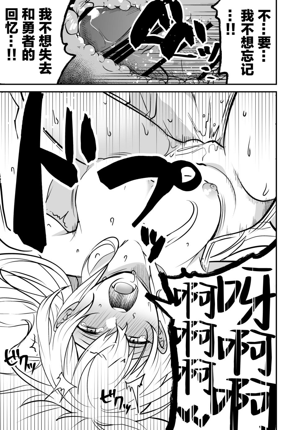 [Kusokohi (moca) ] shuchaku-kei mao wa jo kishi o yusha kara ubaitai | 执着系魔王想从勇者手上夺取女骑士 [Chinese] [莉赛特汉化组] - Page 32