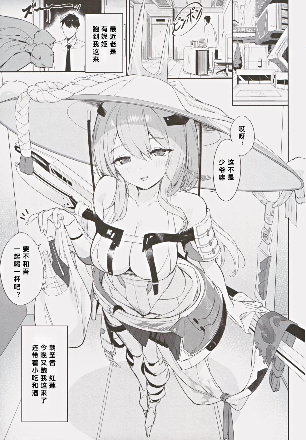 (C105) [Aokihoshi (Zen Shiro)] Guren Kenran (Goddess of Victory:Nikke) [Chinese] [386歪汉化] - Page 5