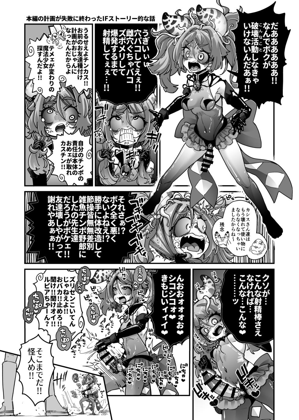 [奥ヴぁ] 悪堕ち魔法少女VS男の娘魔法少女 - Page 1