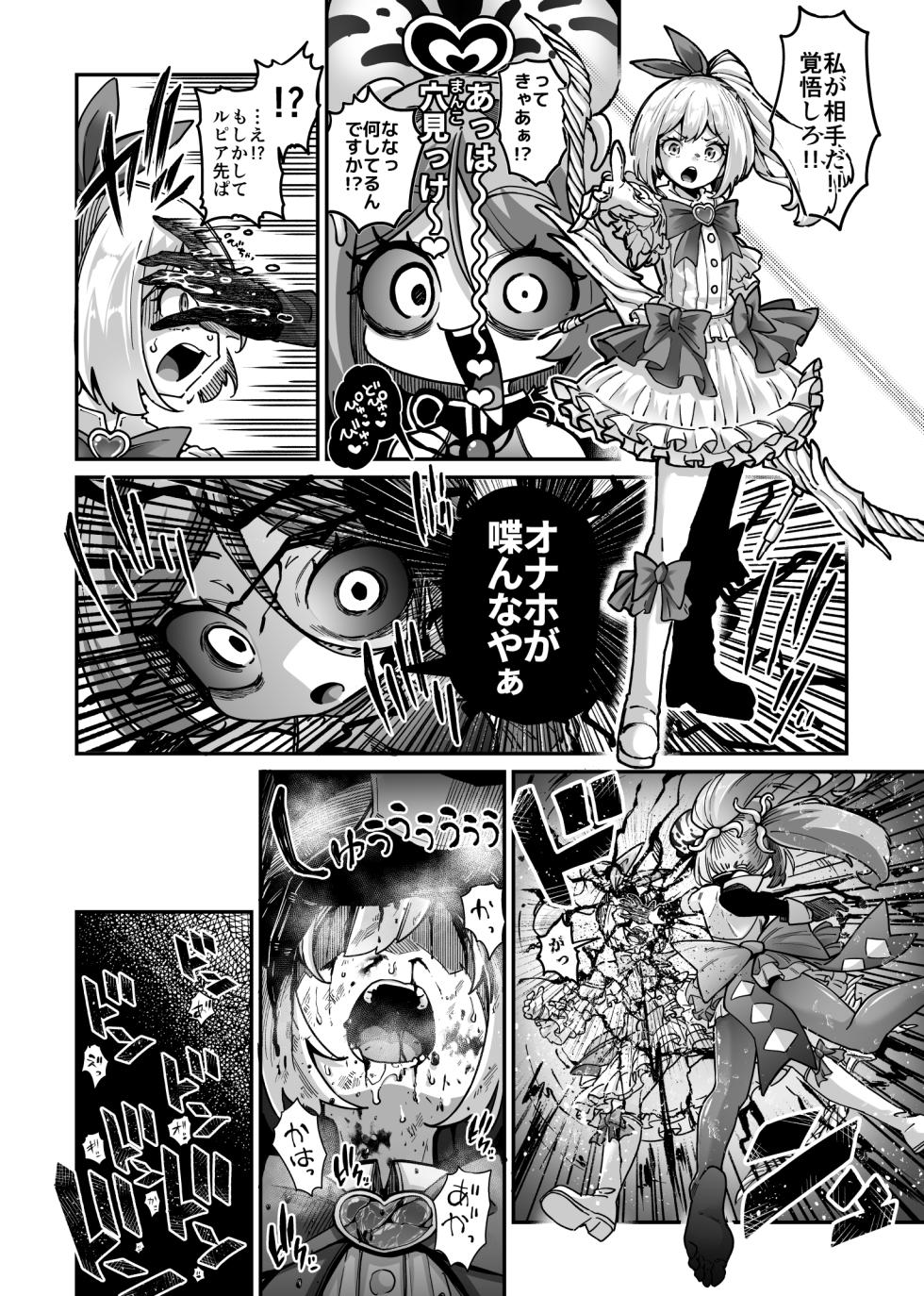 [奥ヴぁ] 悪堕ち魔法少女VS男の娘魔法少女 - Page 2