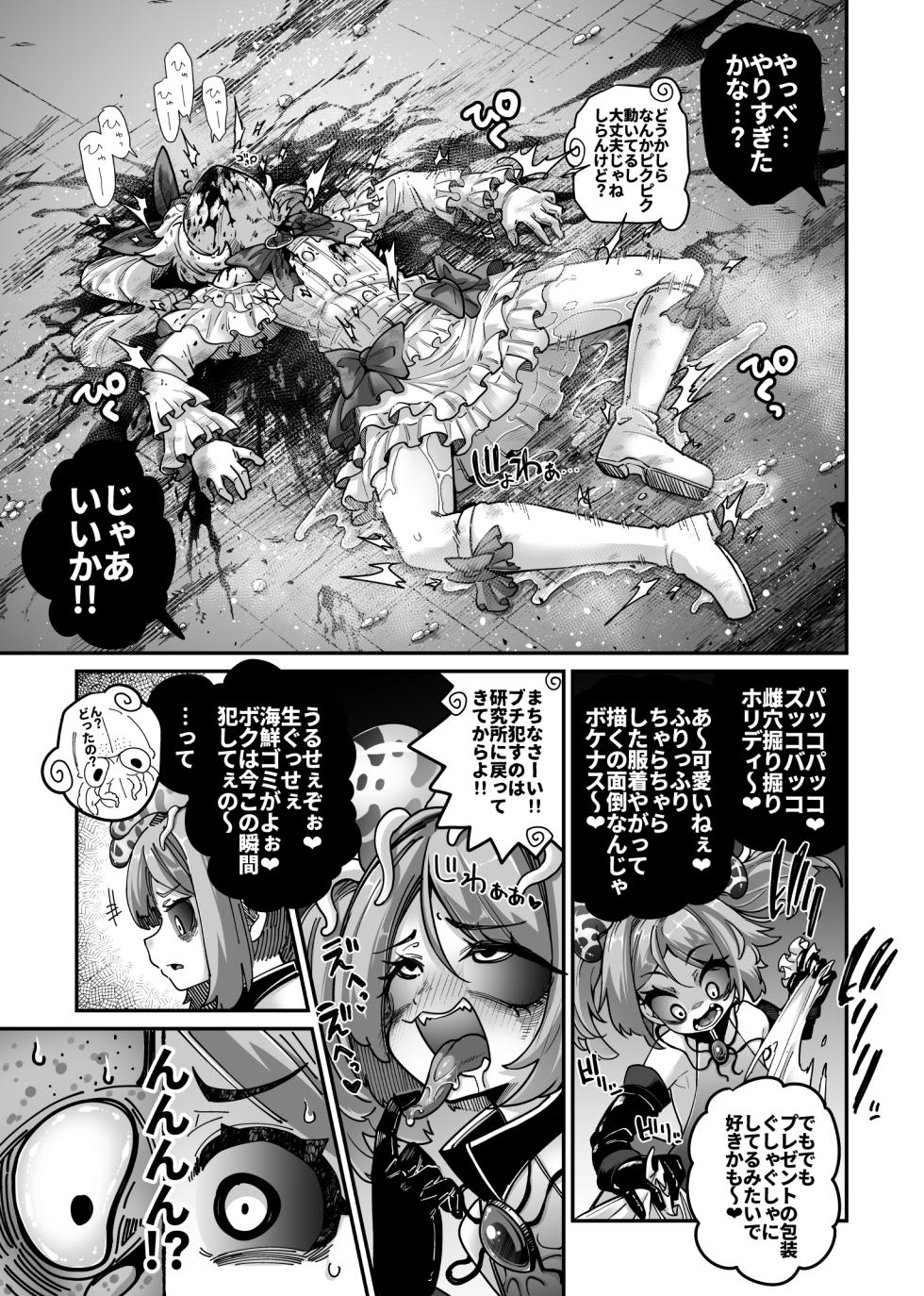 [奥ヴぁ] 悪堕ち魔法少女VS男の娘魔法少女 - Page 3