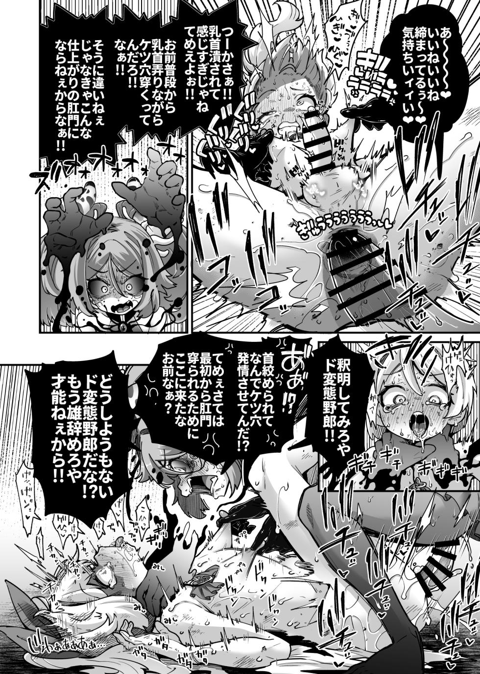 [奥ヴぁ] 悪堕ち魔法少女VS男の娘魔法少女 - Page 6