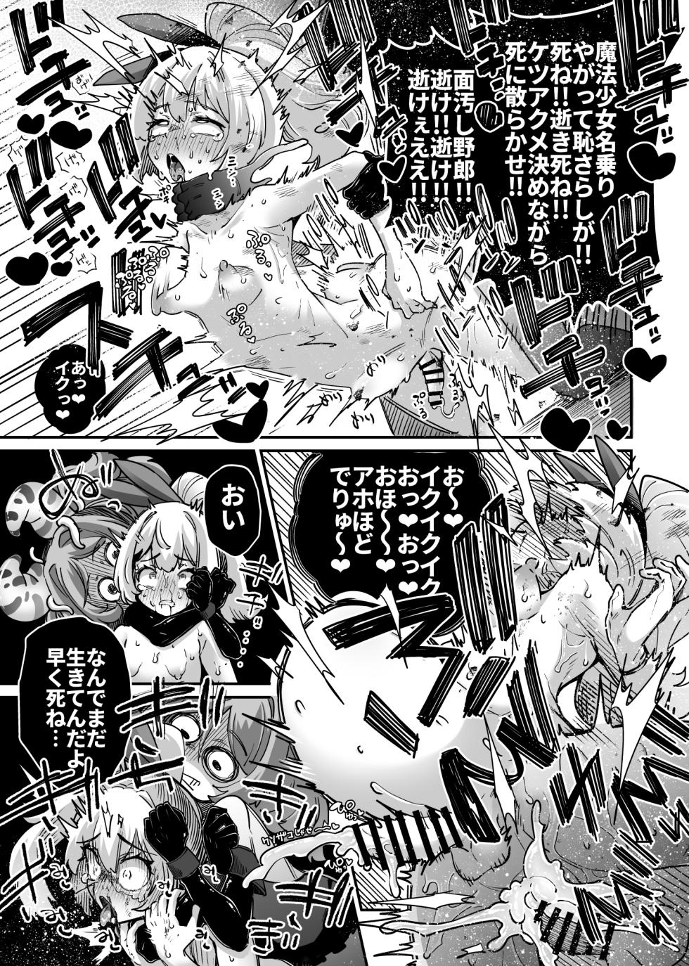 [奥ヴぁ] 悪堕ち魔法少女VS男の娘魔法少女 - Page 7