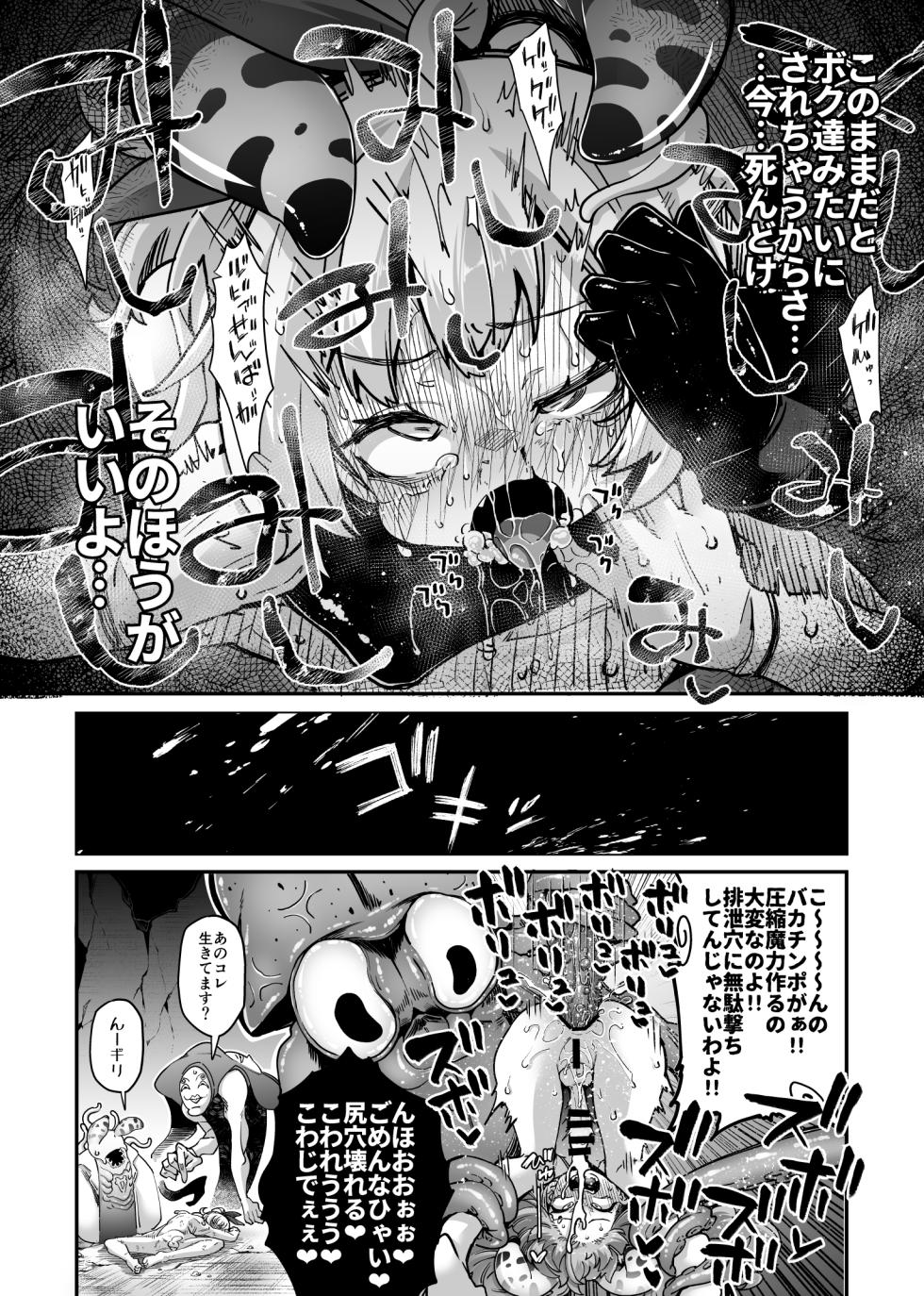[奥ヴぁ] 悪堕ち魔法少女VS男の娘魔法少女 - Page 8