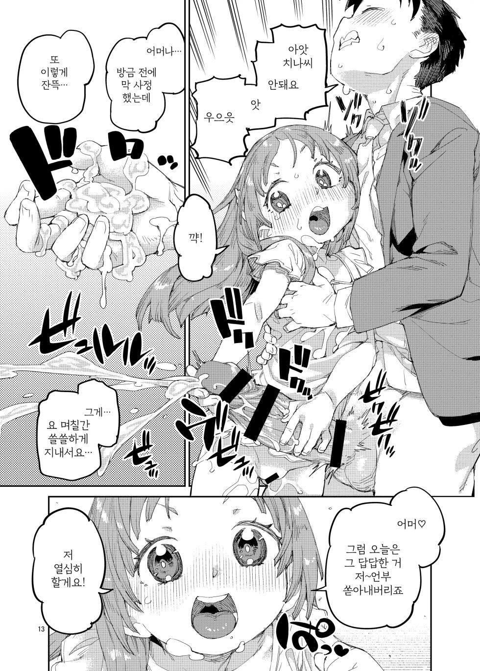 [Jikomanzoku (Akitsuki Itsuki)] Watashi o Daisuki na Sensei. | 저를 정말 좋아하는 선생님 (Gakuen iDOLM@STER) [Korean] [Digital] - Page 14