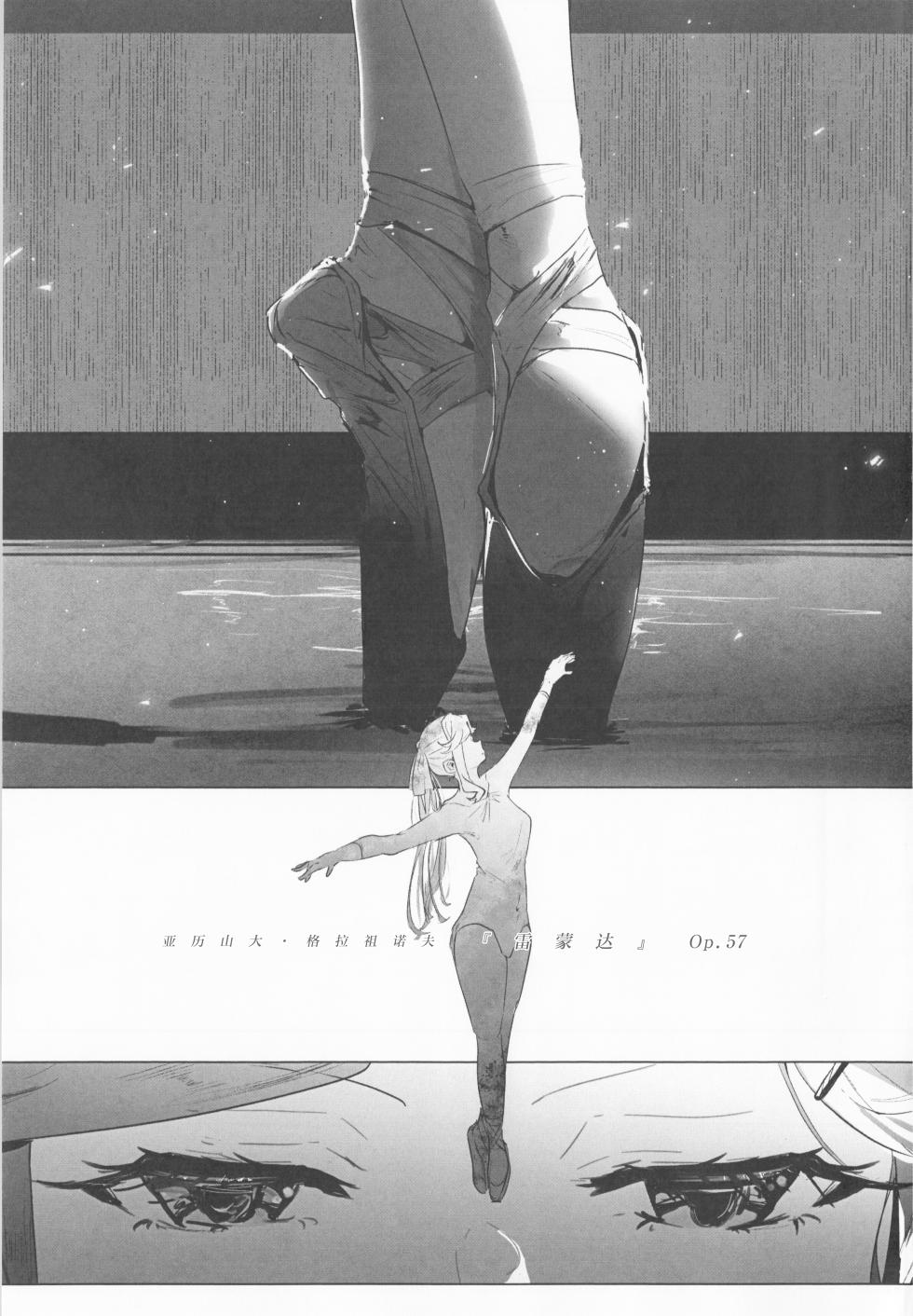 (Revue Star Theater 18th) [SpectrUm (Zef)] STARTRAIL STARVEIL (Shoujo Kageki Revue Starlight) [Chinese] [透明声彩汉化组] - Page 3