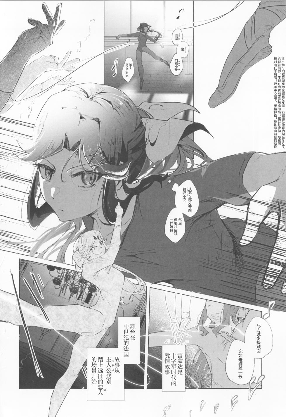 (Revue Star Theater 18th) [SpectrUm (Zef)] STARTRAIL STARVEIL (Shoujo Kageki Revue Starlight) [Chinese] [透明声彩汉化组] - Page 4