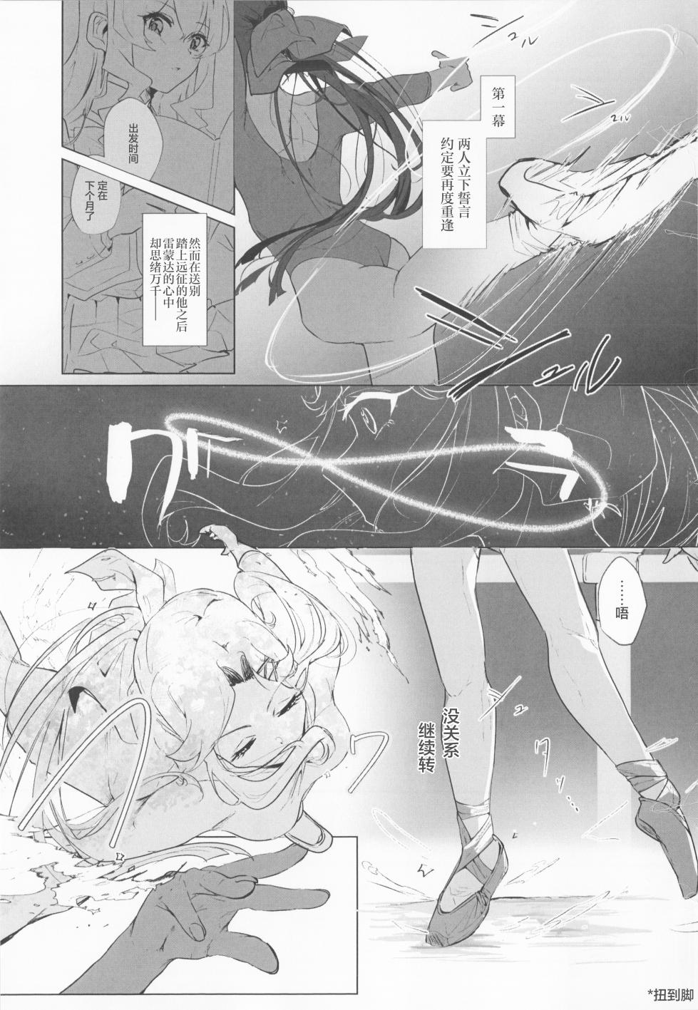 (Revue Star Theater 18th) [SpectrUm (Zef)] STARTRAIL STARVEIL (Shoujo Kageki Revue Starlight) [Chinese] [透明声彩汉化组] - Page 5