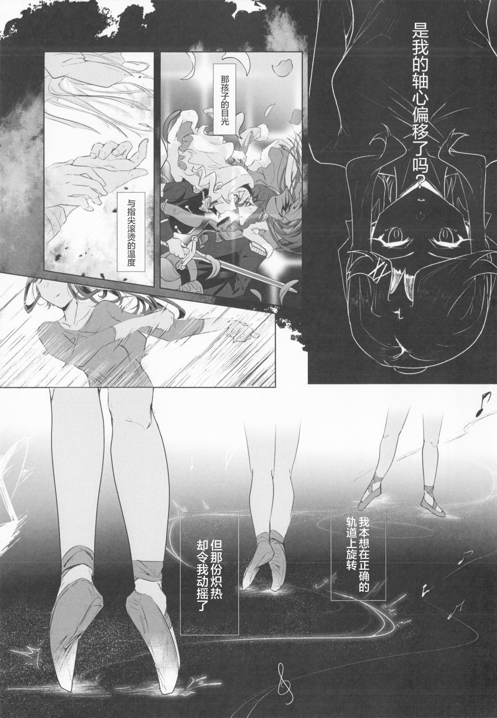 (Revue Star Theater 18th) [SpectrUm (Zef)] STARTRAIL STARVEIL (Shoujo Kageki Revue Starlight) [Chinese] [透明声彩汉化组] - Page 7