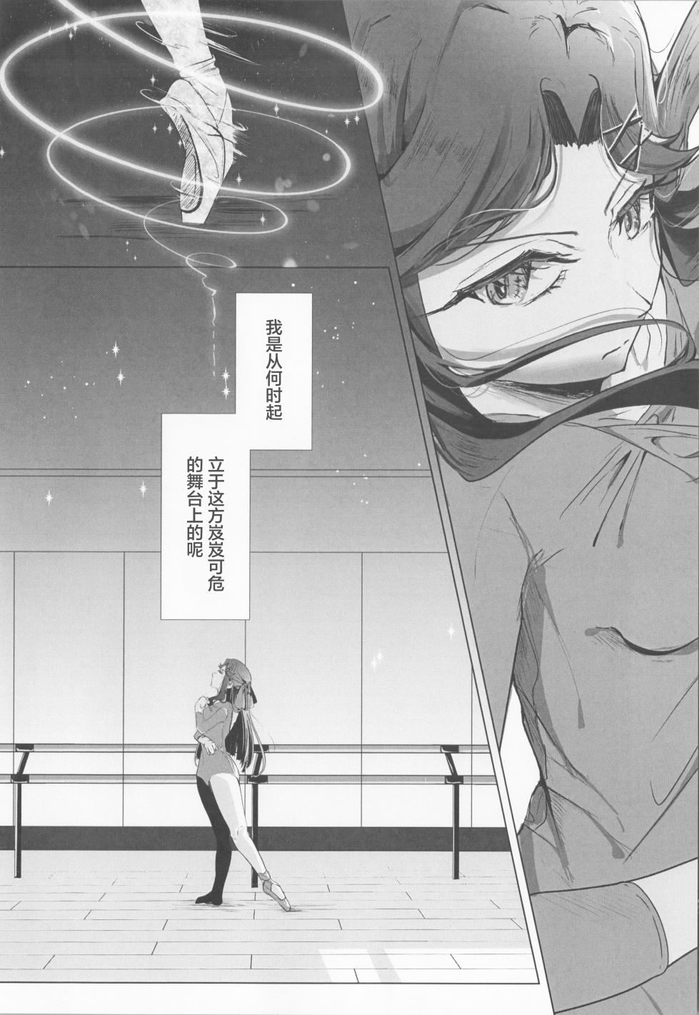 (Revue Star Theater 18th) [SpectrUm (Zef)] STARTRAIL STARVEIL (Shoujo Kageki Revue Starlight) [Chinese] [透明声彩汉化组] - Page 8