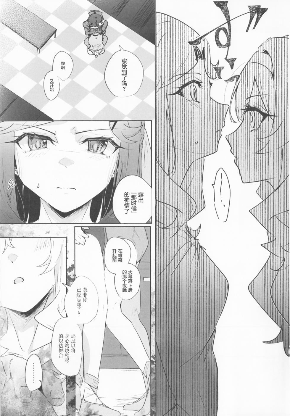 (Revue Star Theater 18th) [SpectrUm (Zef)] STARTRAIL STARVEIL (Shoujo Kageki Revue Starlight) [Chinese] [透明声彩汉化组] - Page 11