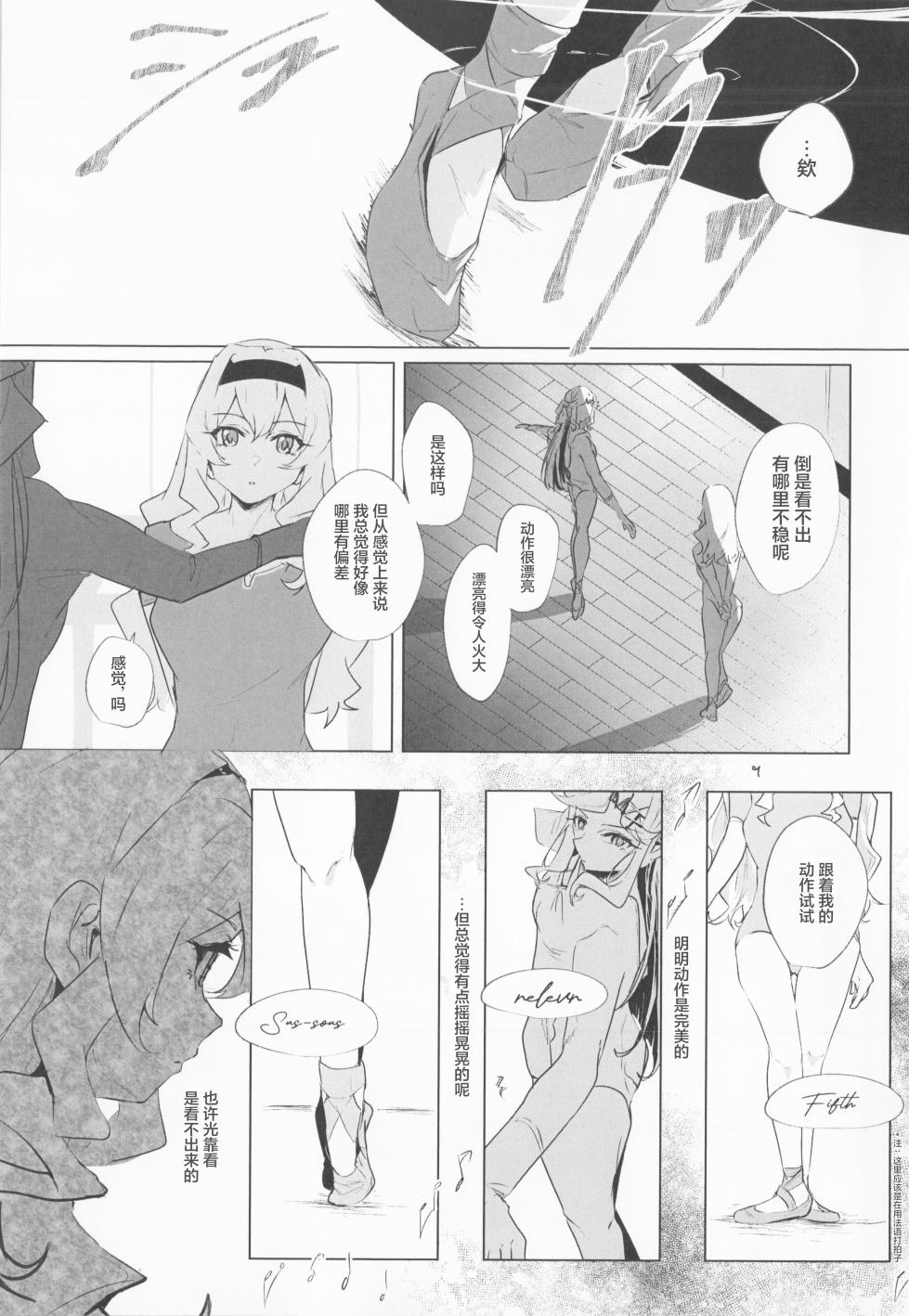 (Revue Star Theater 18th) [SpectrUm (Zef)] STARTRAIL STARVEIL (Shoujo Kageki Revue Starlight) [Chinese] [透明声彩汉化组] - Page 13