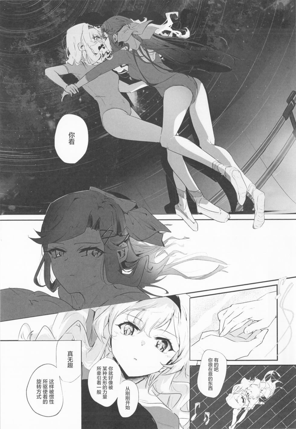(Revue Star Theater 18th) [SpectrUm (Zef)] STARTRAIL STARVEIL (Shoujo Kageki Revue Starlight) [Chinese] [透明声彩汉化组] - Page 15
