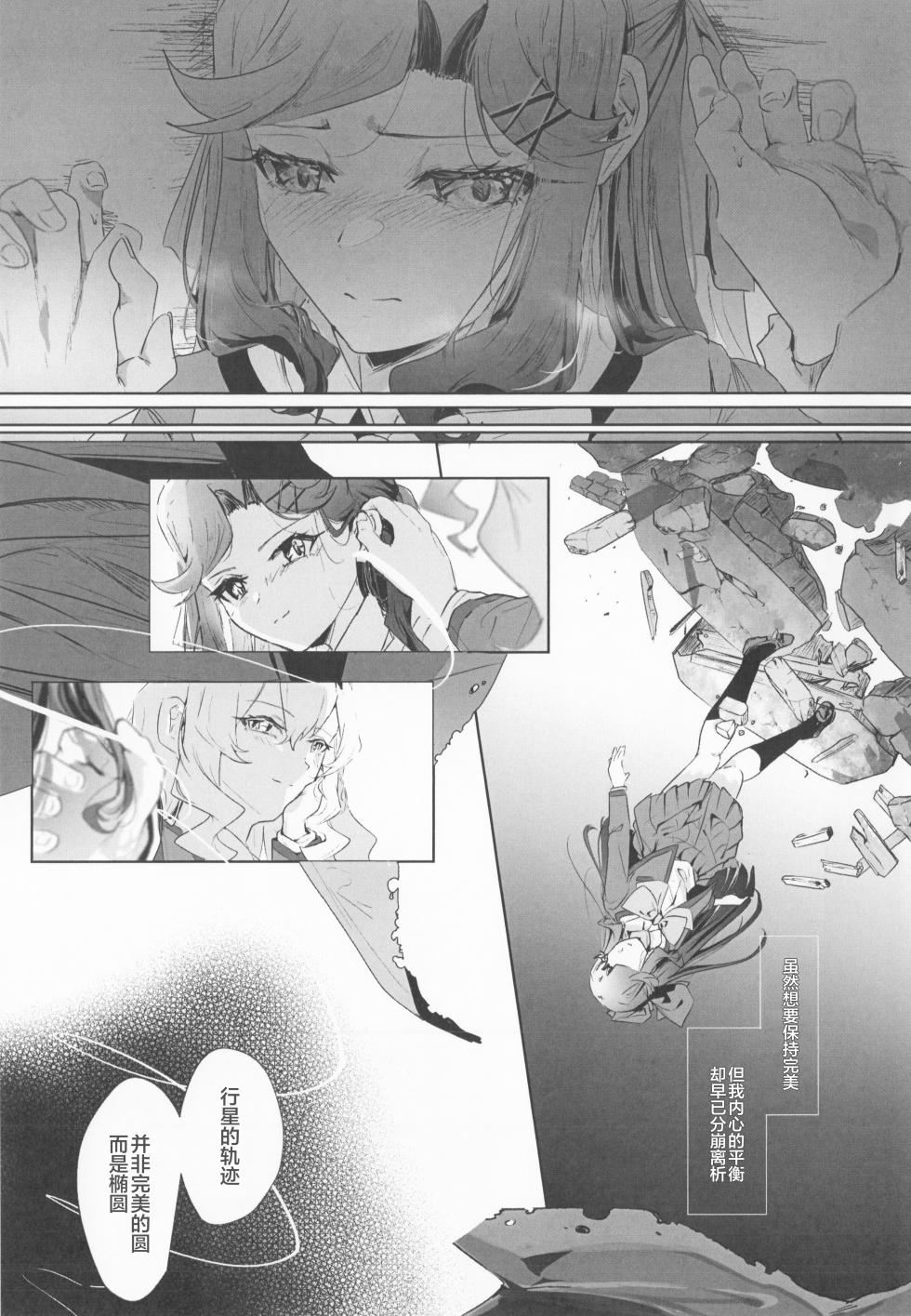 (Revue Star Theater 18th) [SpectrUm (Zef)] STARTRAIL STARVEIL (Shoujo Kageki Revue Starlight) [Chinese] [透明声彩汉化组] - Page 19