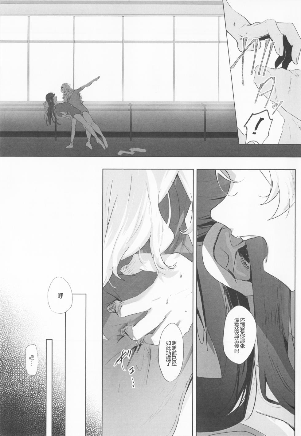 (Revue Star Theater 18th) [SpectrUm (Zef)] STARTRAIL STARVEIL (Shoujo Kageki Revue Starlight) [Chinese] [透明声彩汉化组] - Page 21
