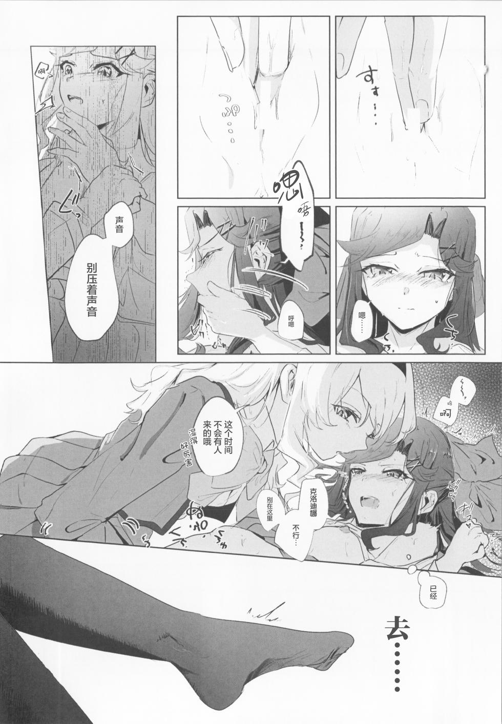(Revue Star Theater 18th) [SpectrUm (Zef)] STARTRAIL STARVEIL (Shoujo Kageki Revue Starlight) [Chinese] [透明声彩汉化组] - Page 28