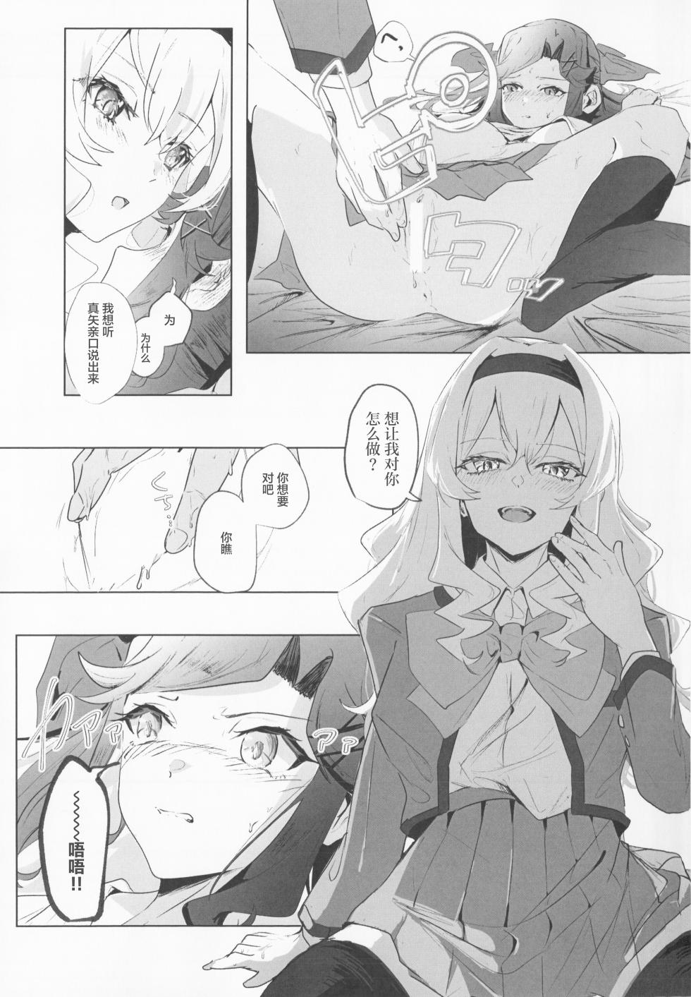 (Revue Star Theater 18th) [SpectrUm (Zef)] STARTRAIL STARVEIL (Shoujo Kageki Revue Starlight) [Chinese] [透明声彩汉化组] - Page 29