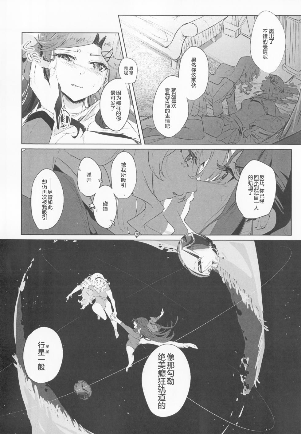 (Revue Star Theater 18th) [SpectrUm (Zef)] STARTRAIL STARVEIL (Shoujo Kageki Revue Starlight) [Chinese] [透明声彩汉化组] - Page 30