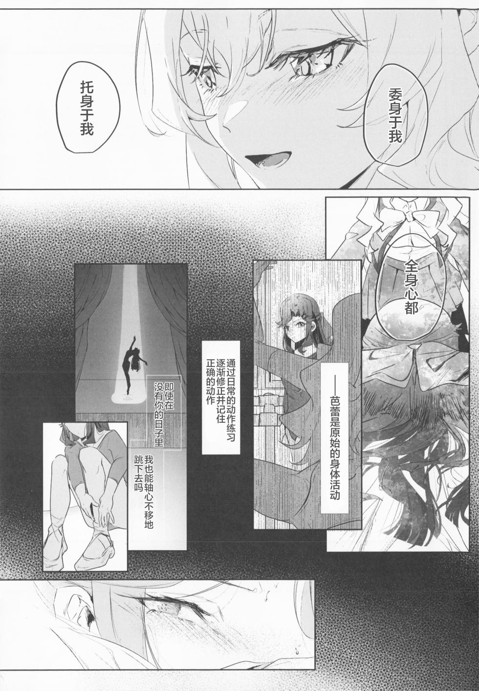 (Revue Star Theater 18th) [SpectrUm (Zef)] STARTRAIL STARVEIL (Shoujo Kageki Revue Starlight) [Chinese] [透明声彩汉化组] - Page 31