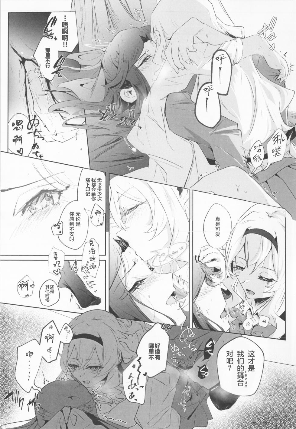 (Revue Star Theater 18th) [SpectrUm (Zef)] STARTRAIL STARVEIL (Shoujo Kageki Revue Starlight) [Chinese] [透明声彩汉化组] - Page 33