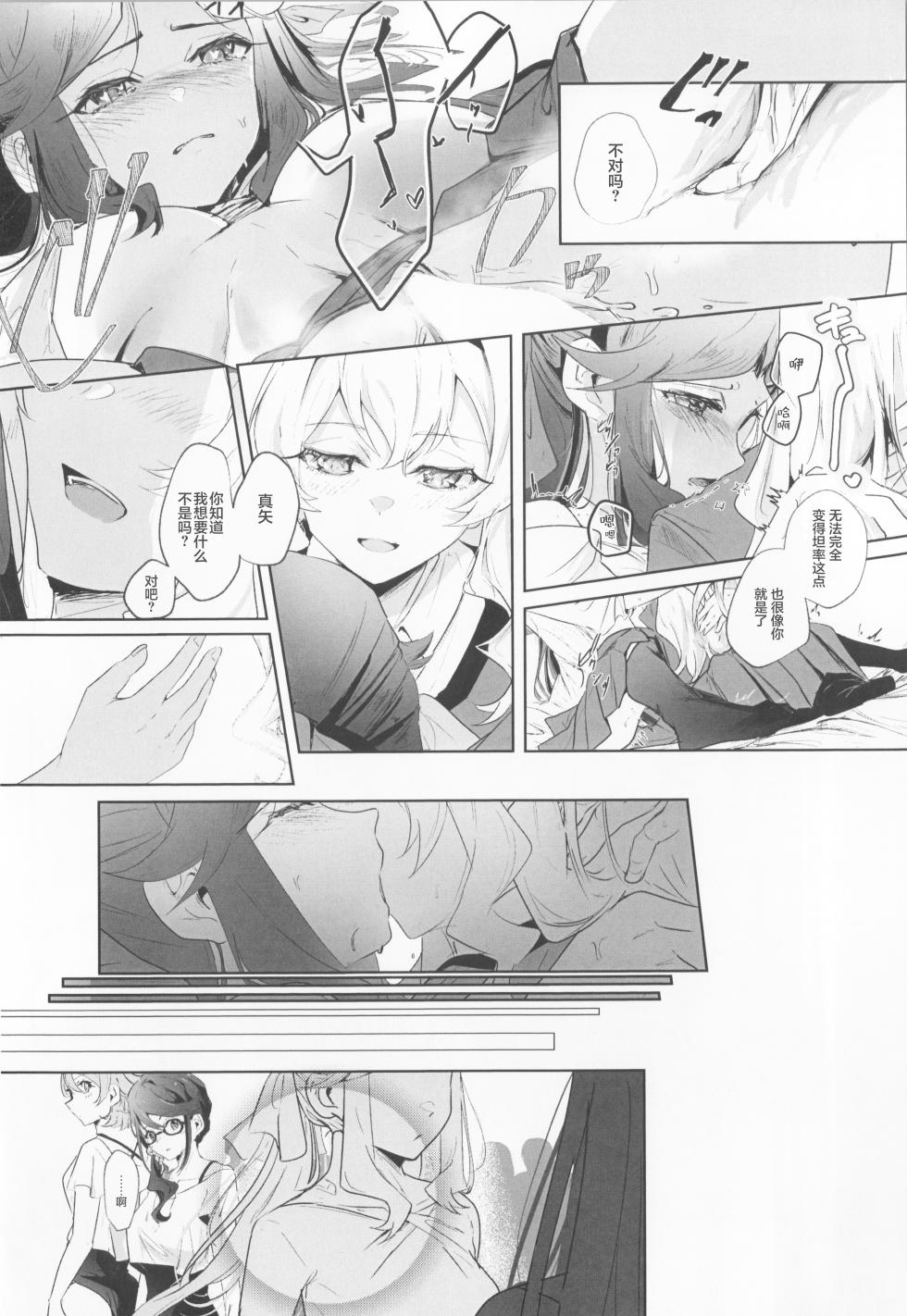 (Revue Star Theater 18th) [SpectrUm (Zef)] STARTRAIL STARVEIL (Shoujo Kageki Revue Starlight) [Chinese] [透明声彩汉化组] - Page 34