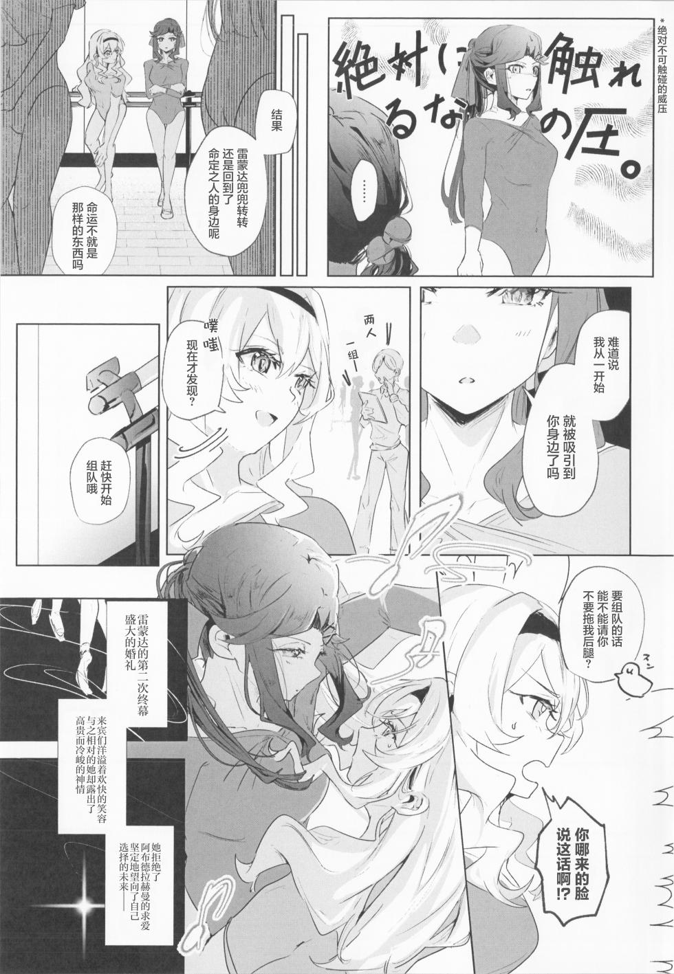 (Revue Star Theater 18th) [SpectrUm (Zef)] STARTRAIL STARVEIL (Shoujo Kageki Revue Starlight) [Chinese] [透明声彩汉化组] - Page 35