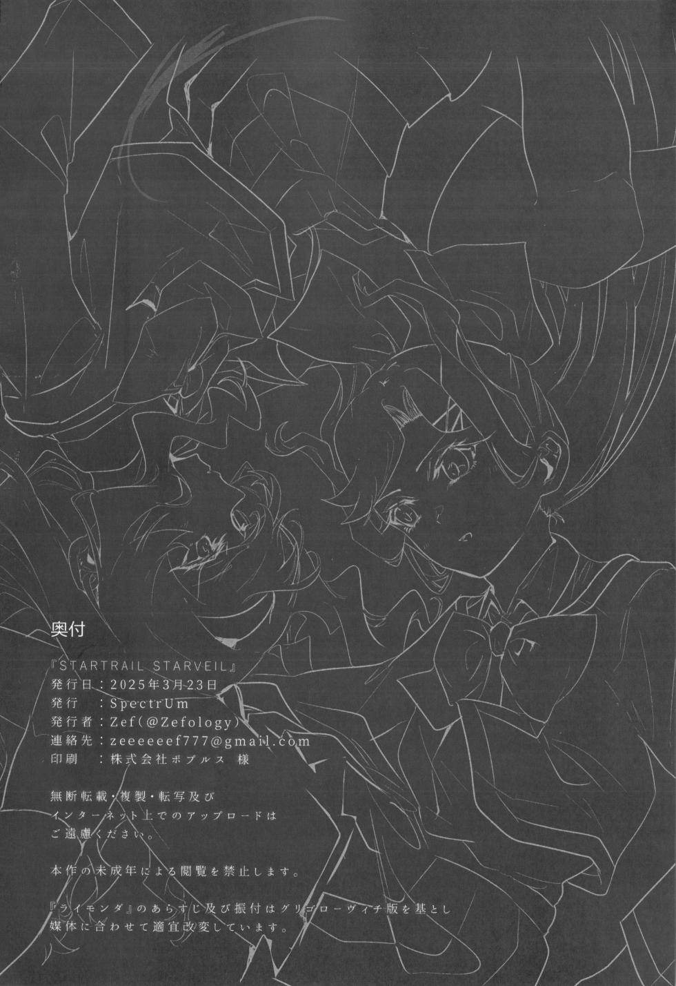 (Revue Star Theater 18th) [SpectrUm (Zef)] STARTRAIL STARVEIL (Shoujo Kageki Revue Starlight) [Chinese] [透明声彩汉化组] - Page 38