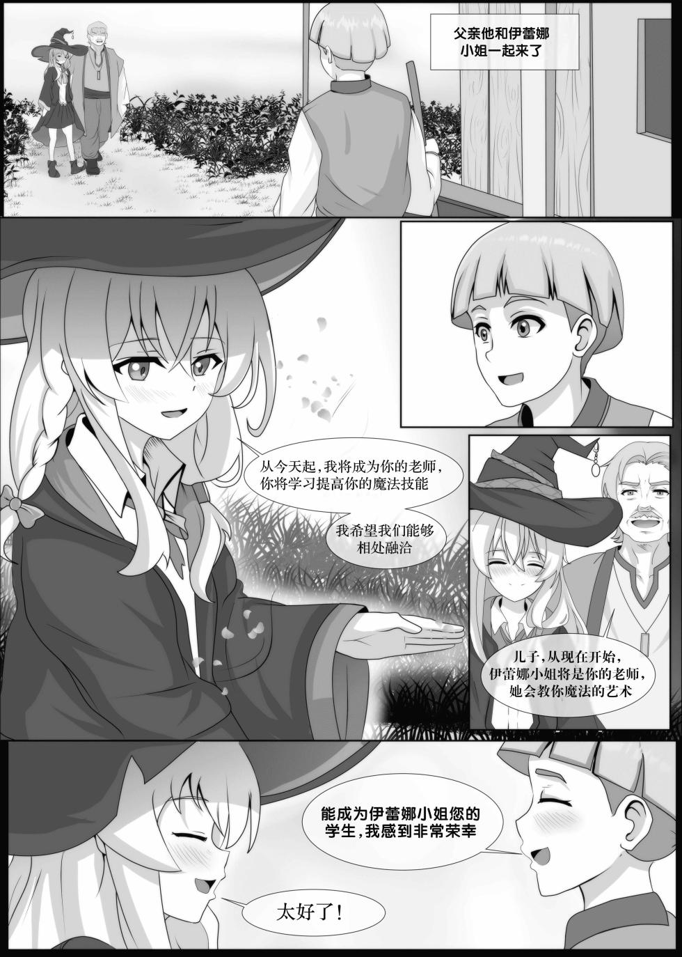 [Yadiersometimes] Elaina's Sex Ed Experience | 伊蕾娜的性教育体验 1-2 (Majo no Tabitabi) [Chinese] - Page 3