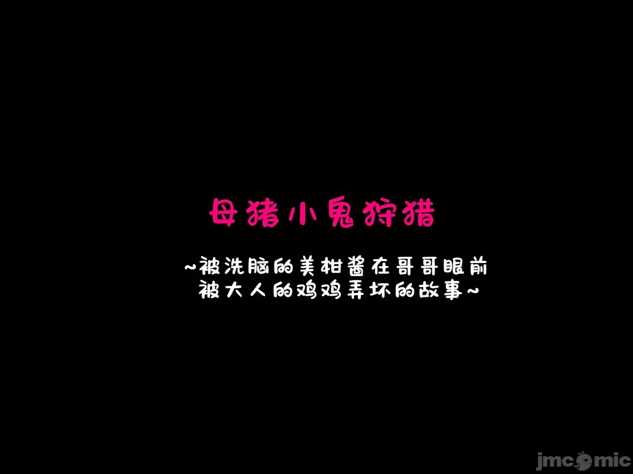 〔530〕キハント ~洗脑された美柑ちゃんがお兄ちゃんの目の前で大人ち〇ぽに壊されるお话~ (To LOVEる-とらぶる- - Page 14