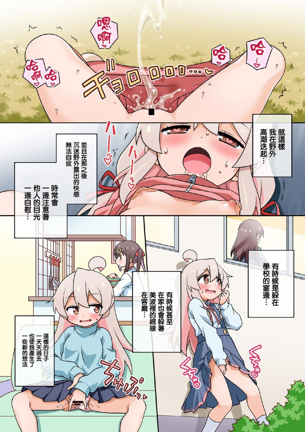 [BBB-Extra (Chuushin Kuranosuke)] Onii-chan wa Koushuu no Menzen demo Oshimai ni Naritai! (Onii-chan wa Oshimai!) [Chinese] [瑞树汉化组] [Digital] - Page 12