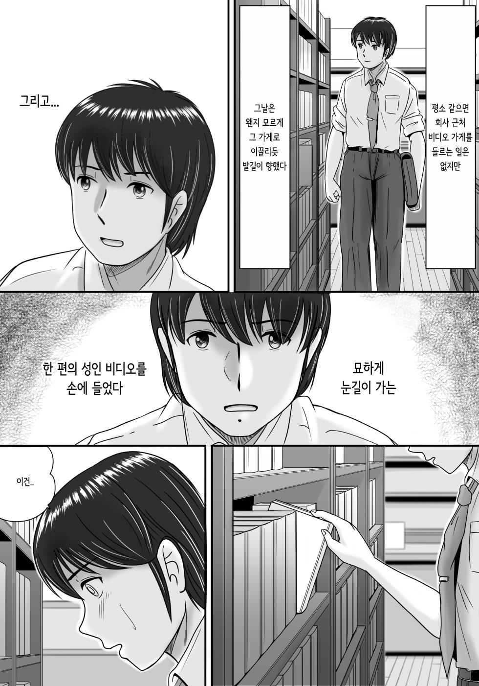 [Yobieki Seisakusho] Kanojo no Sentaku Zenpen  | 그녀의 선택 전편 [Korean] - Page 5