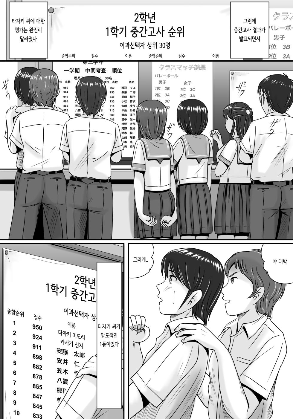 [Yobieki Seisakusho] Kanojo no Sentaku Zenpen  | 그녀의 선택 전편 [Korean] - Page 13