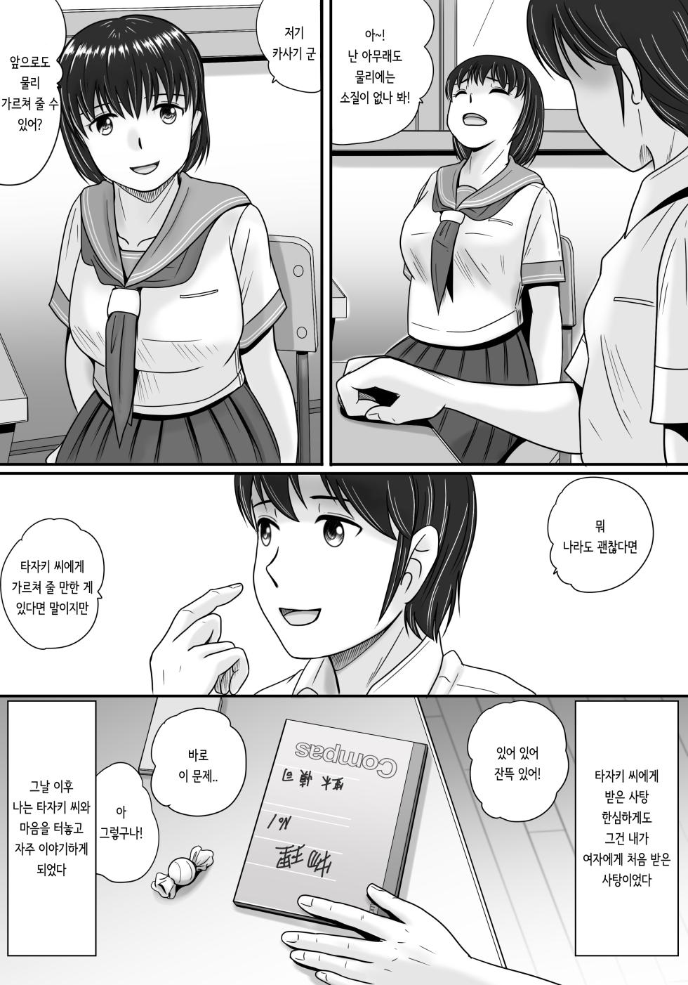 [Yobieki Seisakusho] Kanojo no Sentaku Zenpen  | 그녀의 선택 전편 [Korean] - Page 18