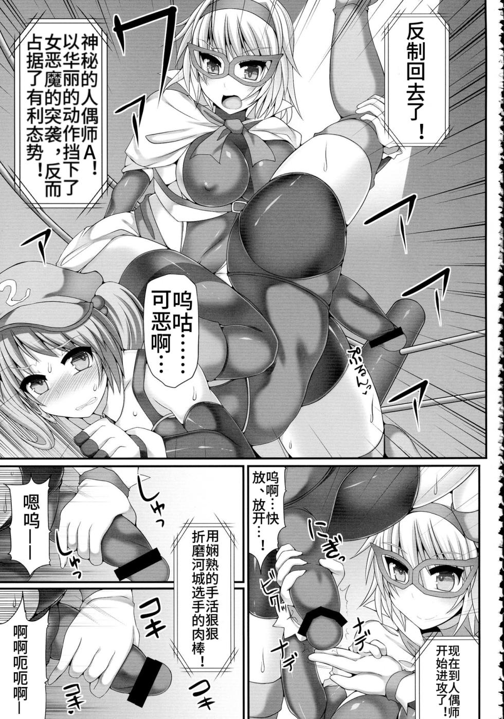 (Kouroumu 9) [Stapspats (Hisui)] Gensoukyou Futanari Chinpo Wrestling 3 - Kamen Ningyou Tsukai "A" VS Devil Nitori (Touhou Project) [Chinese] - Page 7