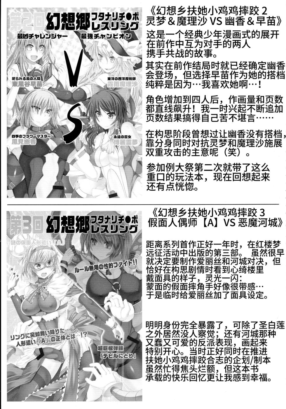 (Kouroumu 9) [Stapspats (Hisui)] Gensoukyou Futanari Chinpo Wrestling 3 - Kamen Ningyou Tsukai "A" VS Devil Nitori (Touhou Project) [Chinese] - Page 32